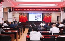 昆明普若思企業管理咨詢有限公司組織雲南(nán)燃一(yī)化(huà)工(gōng)科(kē)技(jì)有(yǒu)限責任公司順利完成中層管理(lǐ)人(rén)員(yuán)競聘上(shàng)崗工(gōng)作(zuò)